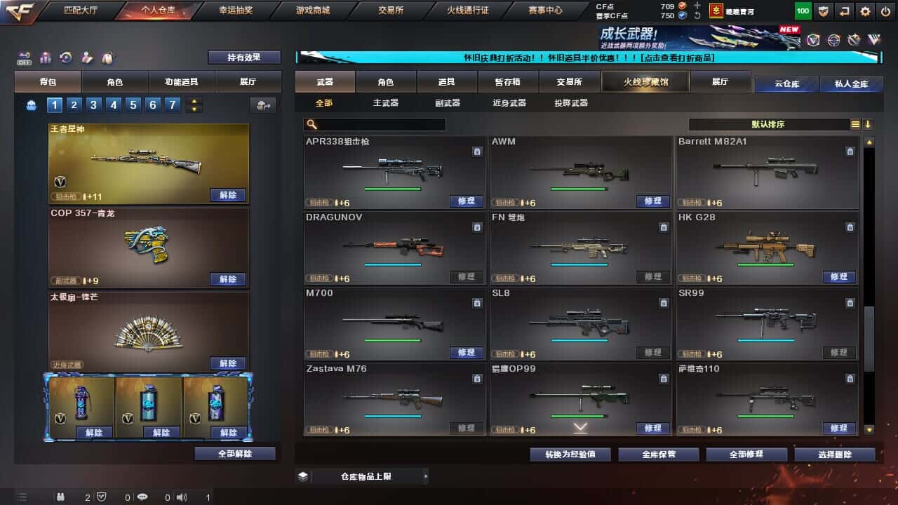 CFCMW331788穿越火线账号详情图22