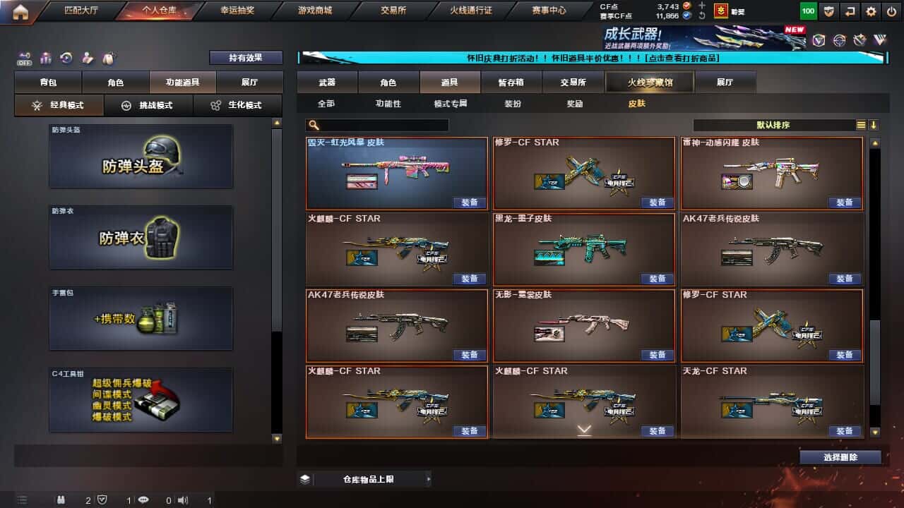 CFCMW332195穿越火线账号详情图12