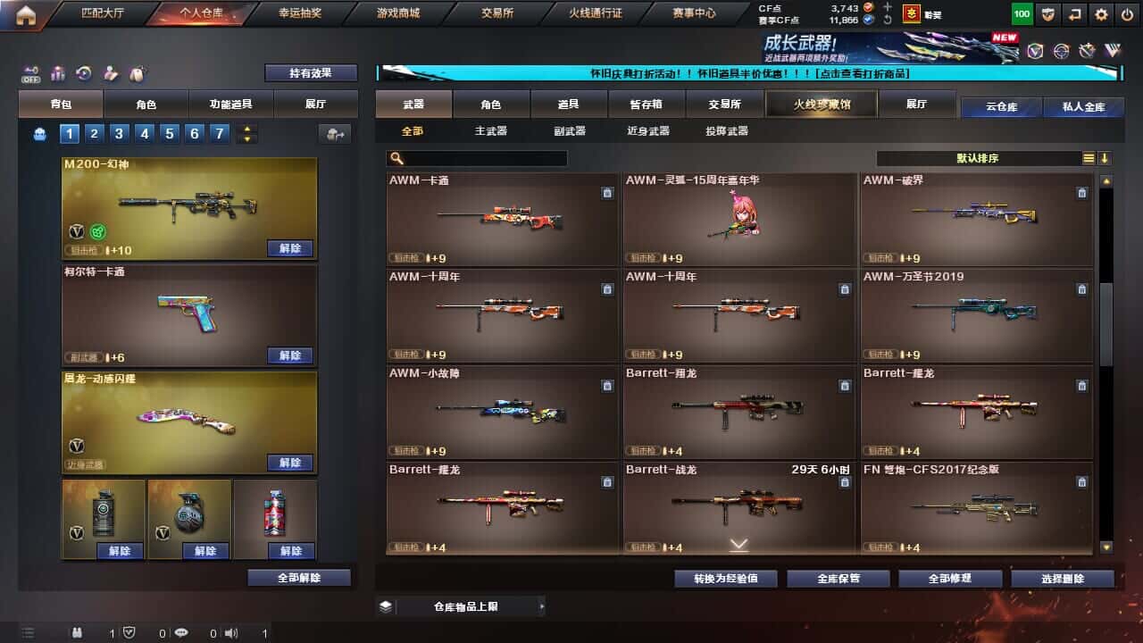 CFCMW332195穿越火线账号详情图31
