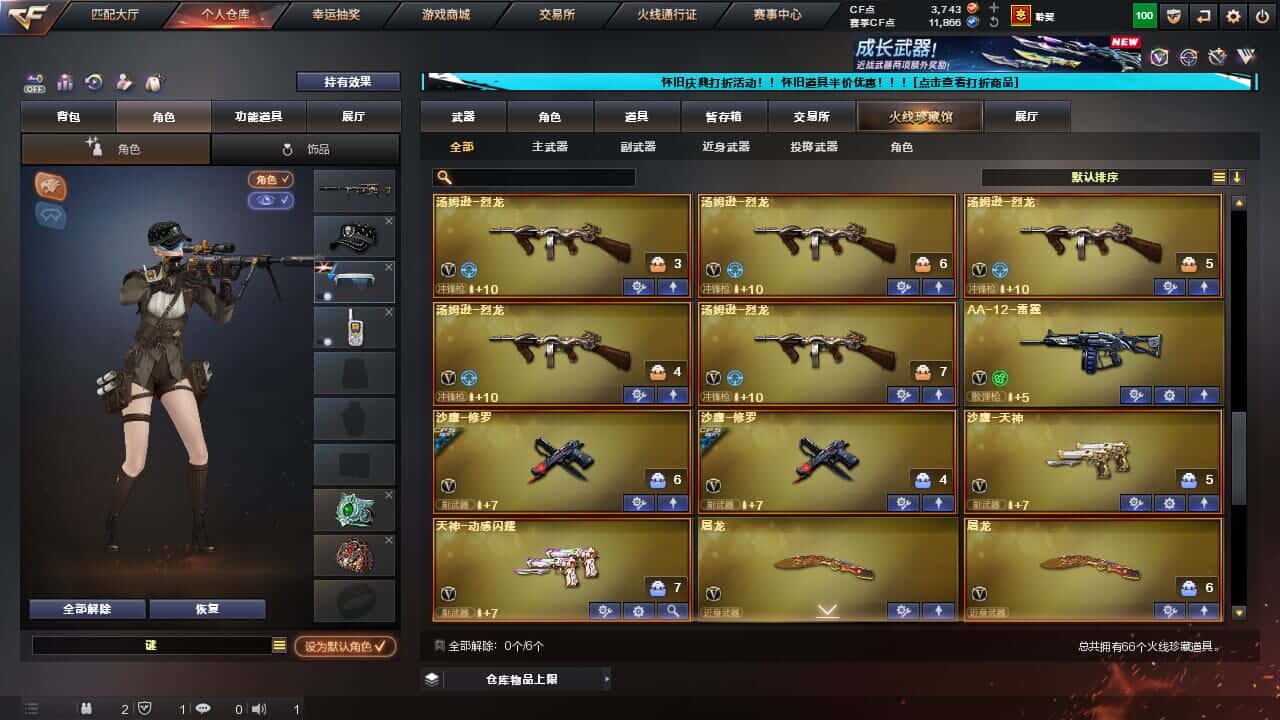 CFCMW332195穿越火线账号详情图5