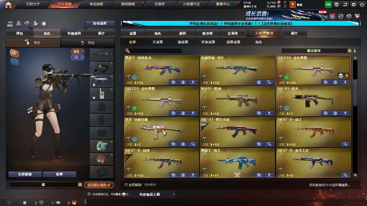 CFCMW332195穿越火线账号详情图3