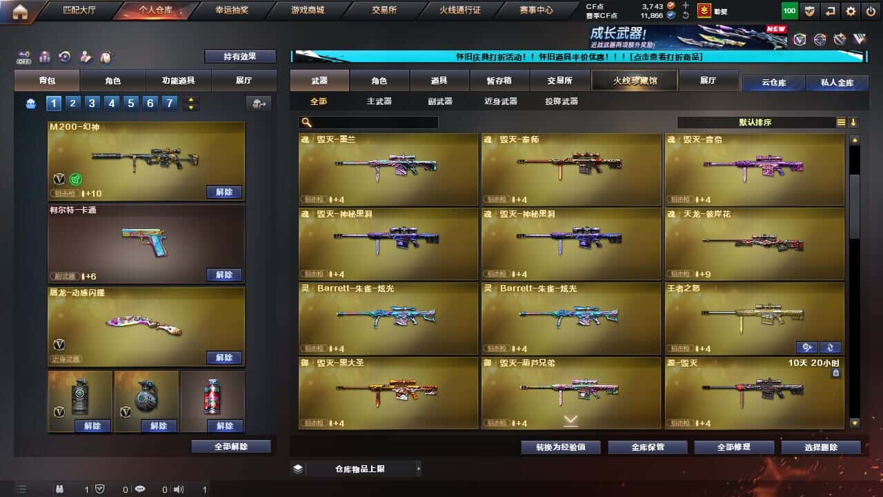 CFCMW332195穿越火线账号详情图22