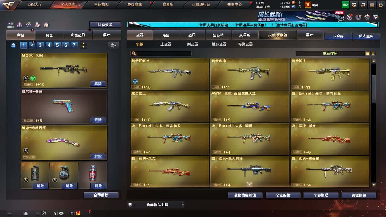 CFCMW332195穿越火线账号详情图20