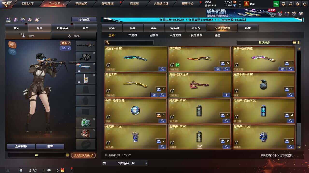 CFCMW332195穿越火线账号详情图8