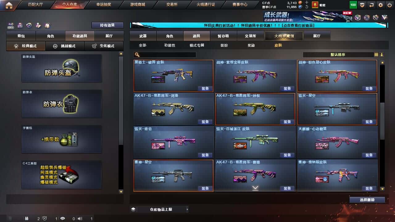 CFCMW332195穿越火线账号详情图11