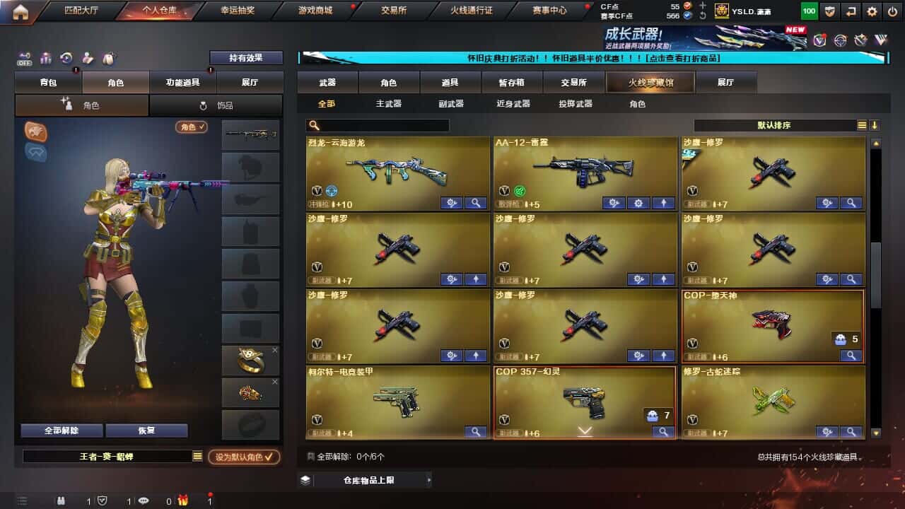 CFQM330639穿越火线账号详情图8