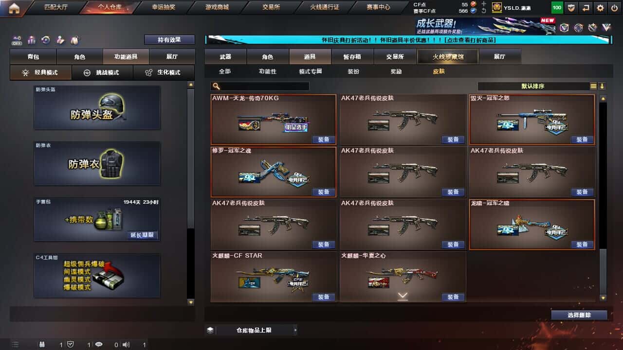 CFQM330639穿越火线账号详情图23