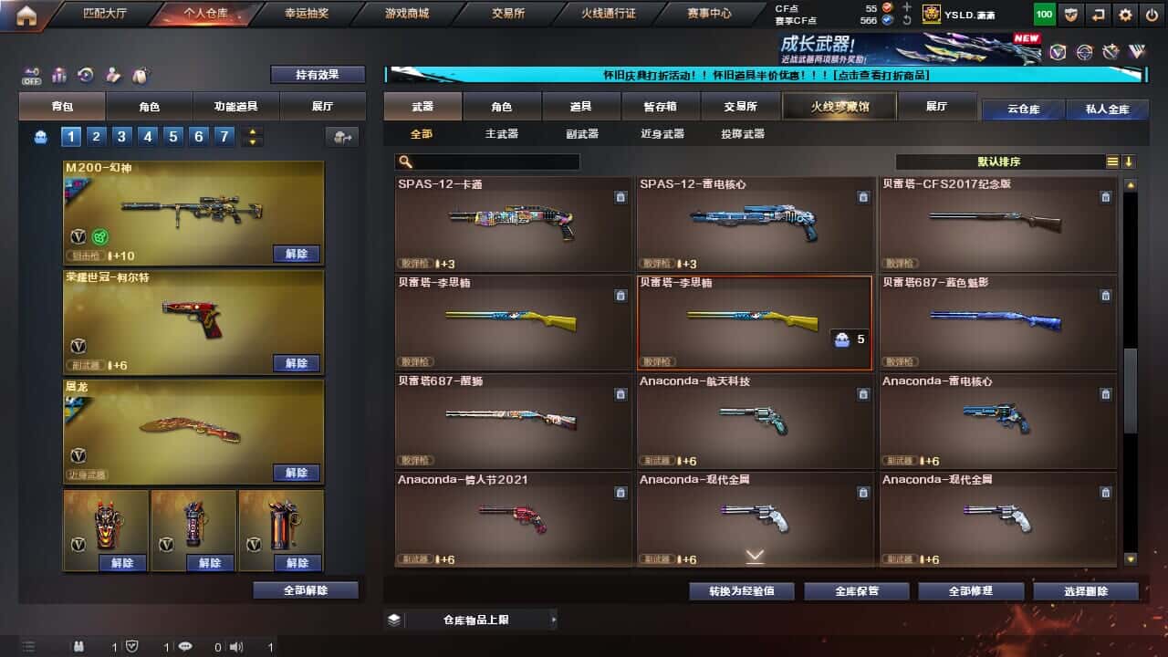 CFQM330639穿越火线账号详情图44