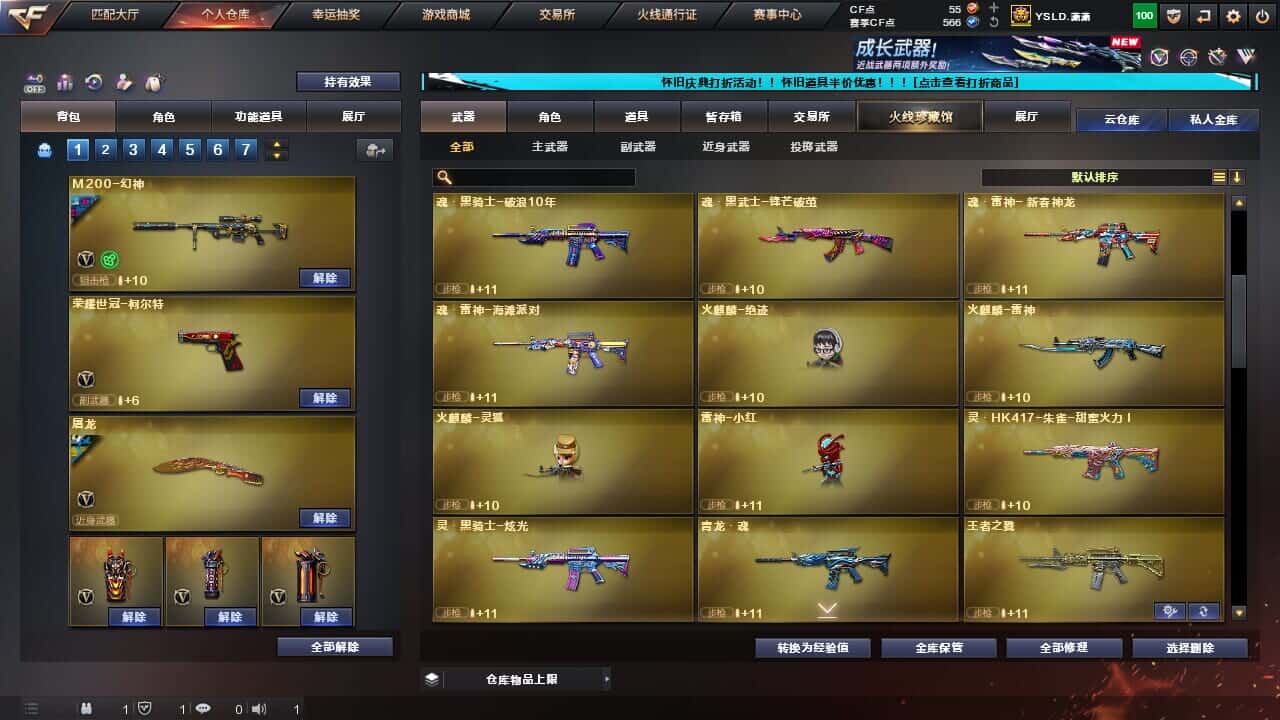 CFQM330639穿越火线账号详情图31