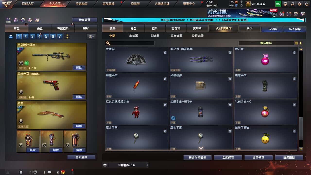 CFQM330639穿越火线账号详情图48