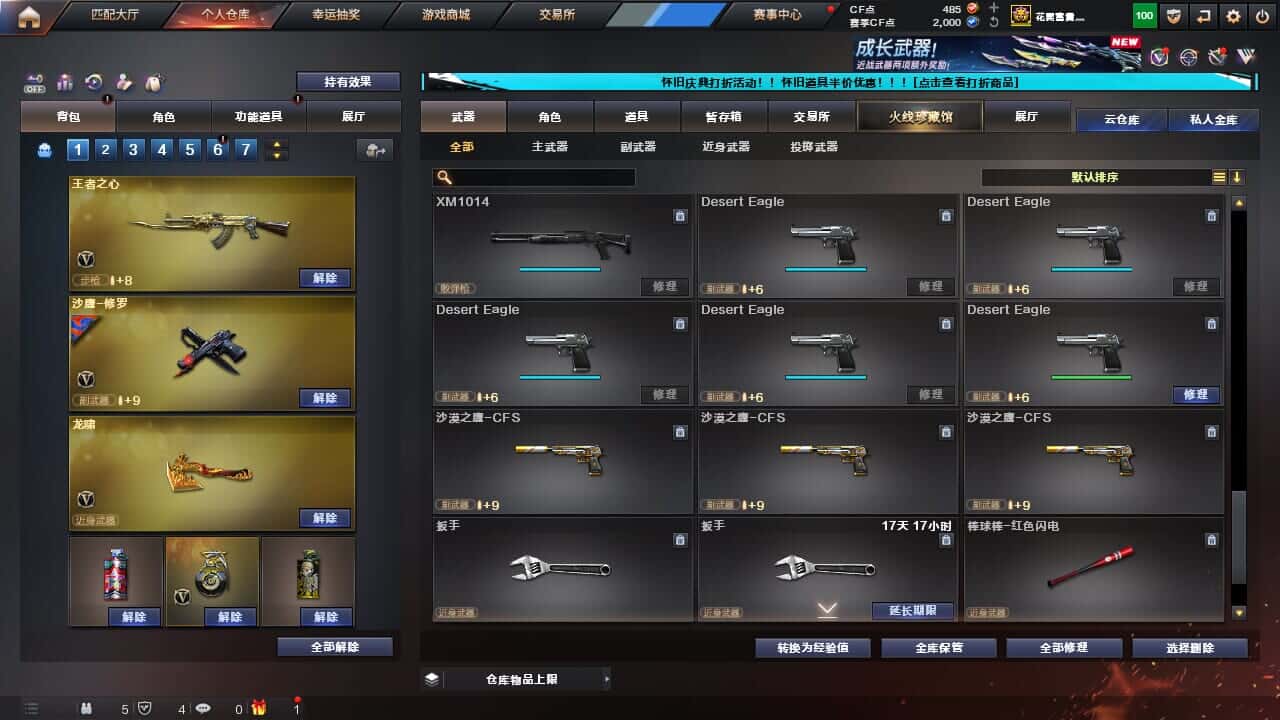 CFQM330641穿越火线账号详情图32