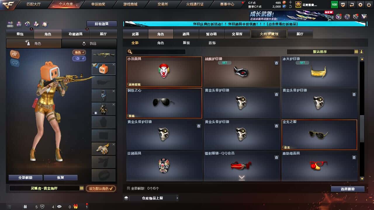 CFQM330641穿越火线账号详情图30