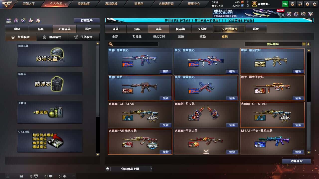CFQM330641穿越火线账号详情图11