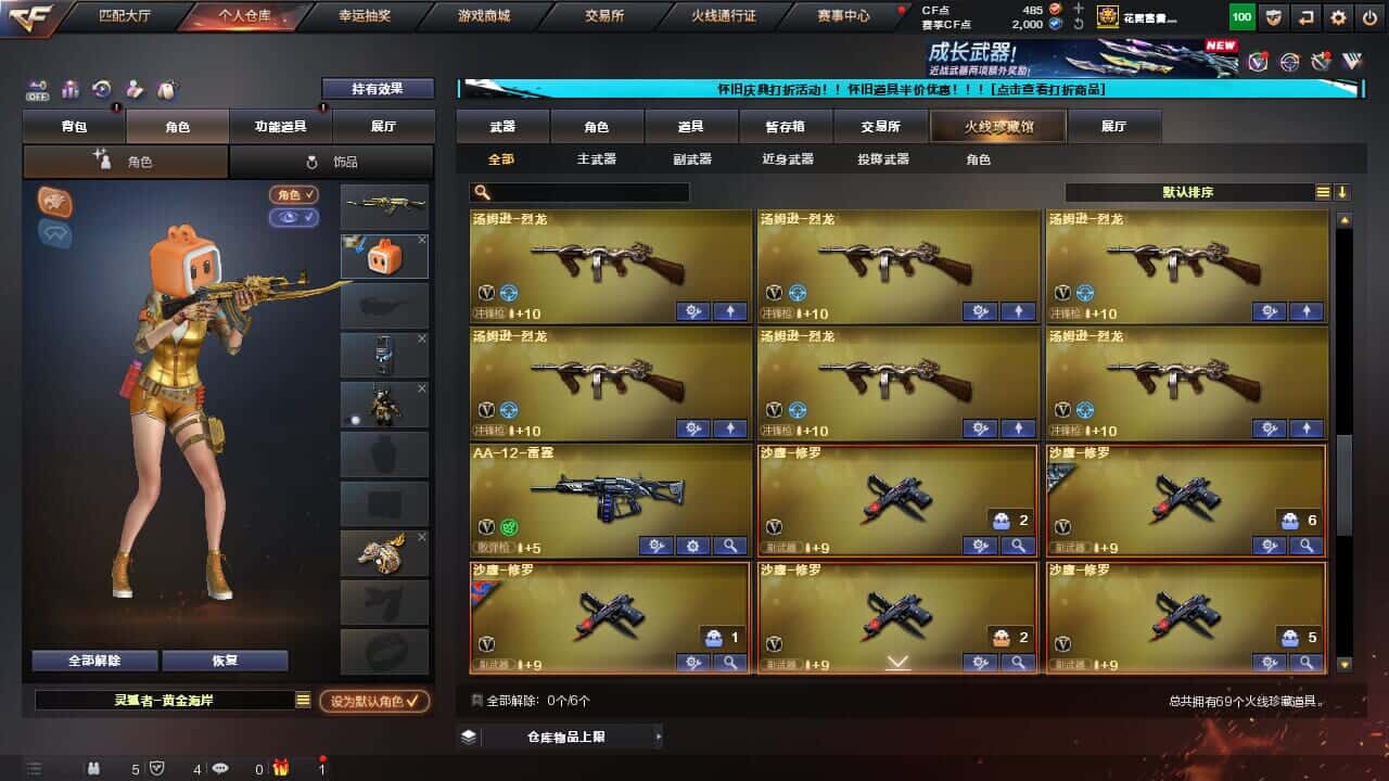CFQM330641穿越火线账号详情图6