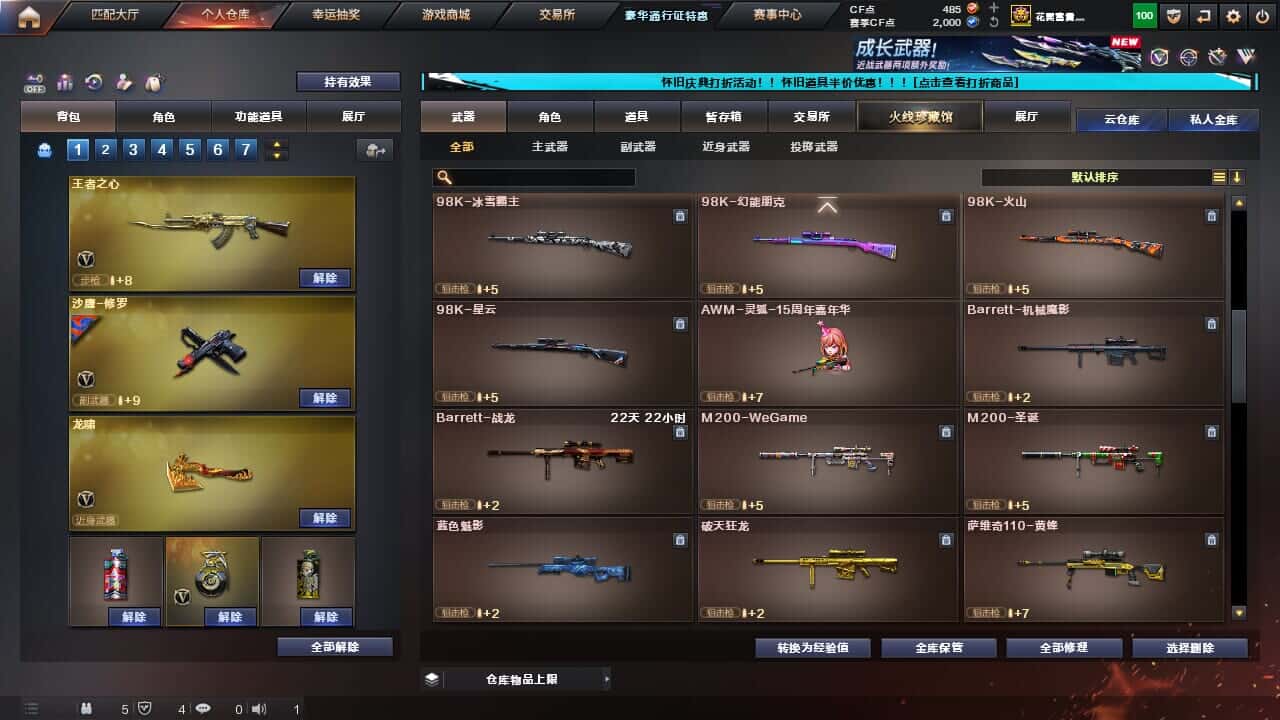 CFQM330641穿越火线账号详情图23