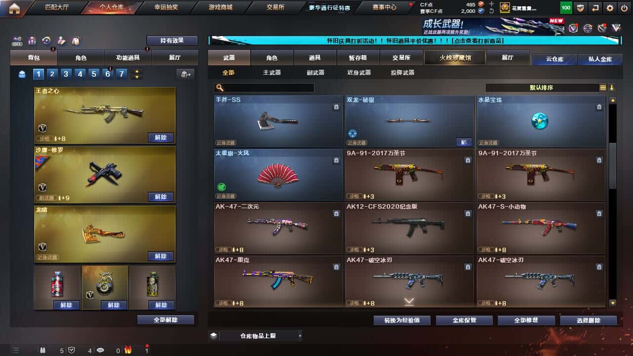 CFQM330641穿越火线账号详情图21