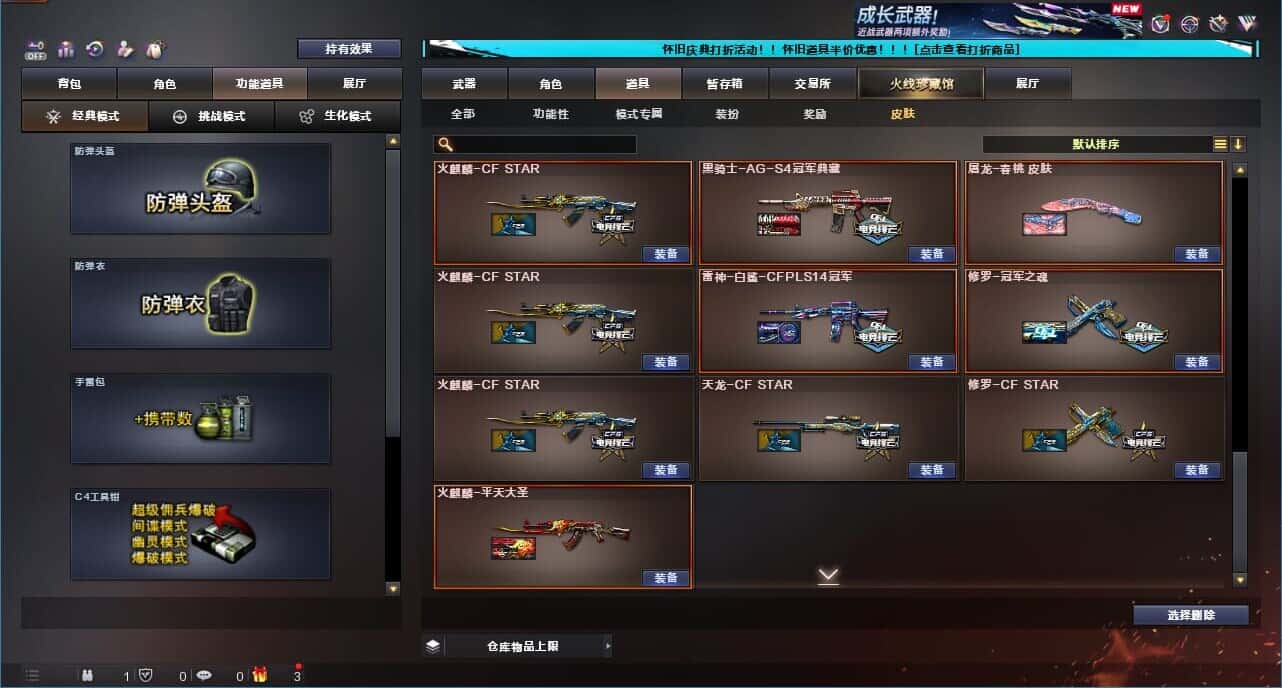 CFCMW331792穿越火线账号详情图17