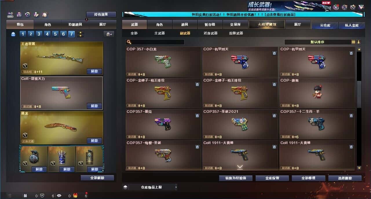 CFCMW331793穿越火线账号详情图40