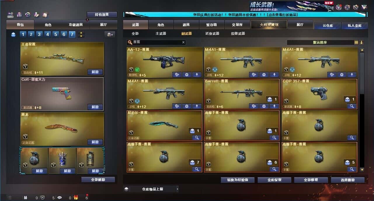 CFCMW331793穿越火线账号详情图48