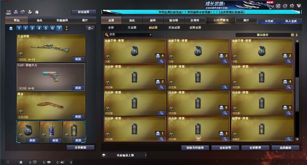 CFCMW331793穿越火线账号详情图49