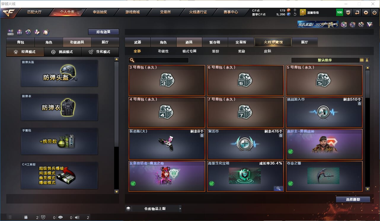 CFCMW331797穿越火线账号详情图24