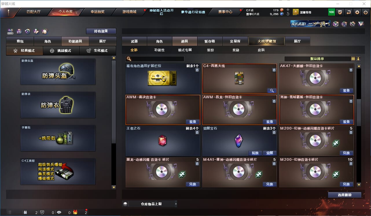CFCMW331797穿越火线账号详情图27
