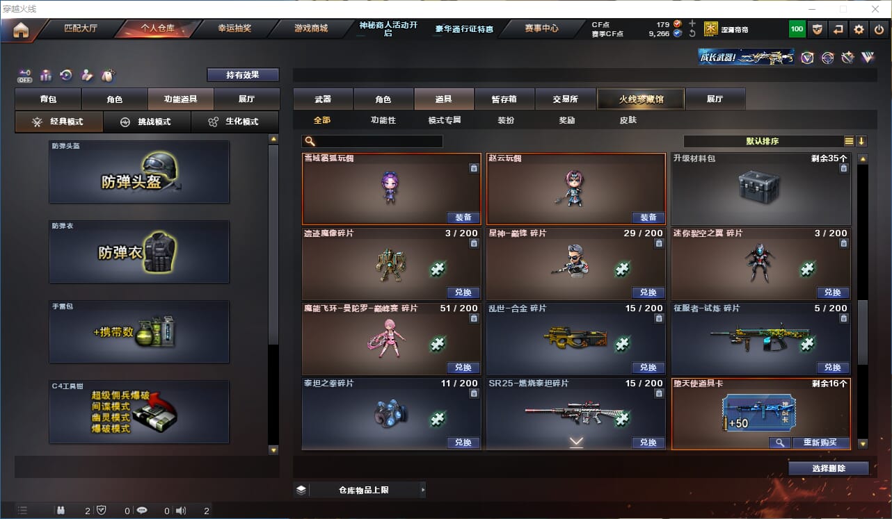 CFCMW331797穿越火线账号详情图32