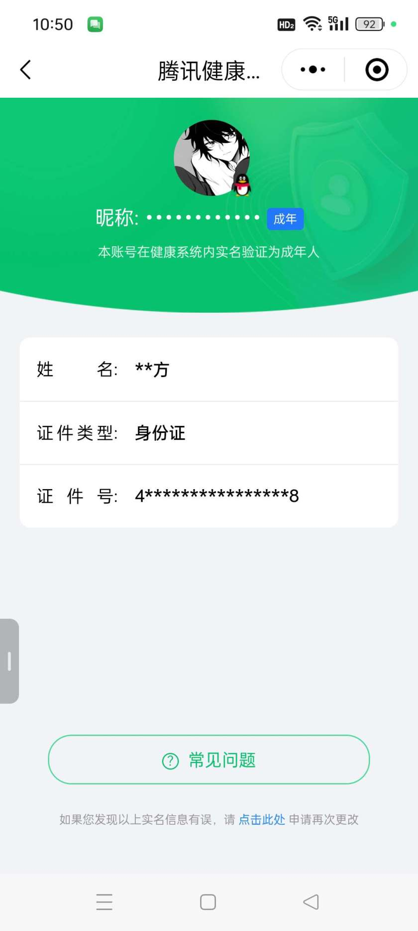 WZQM4140063王者荣耀账号详情图3