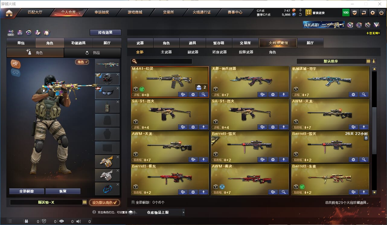 CFQM330652穿越火线账号详情图4