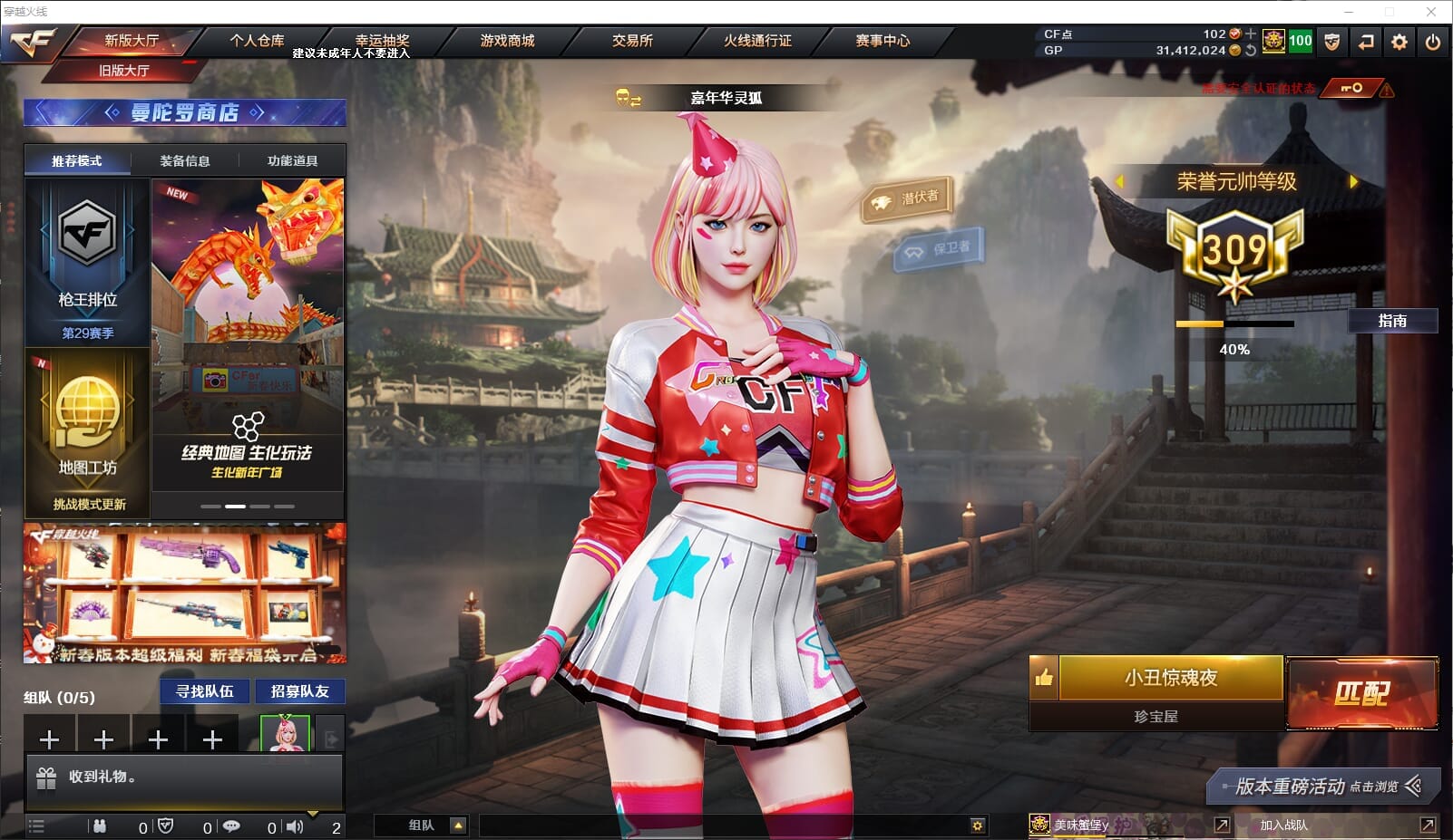 CFCMW331799穿越火线账号详情图3