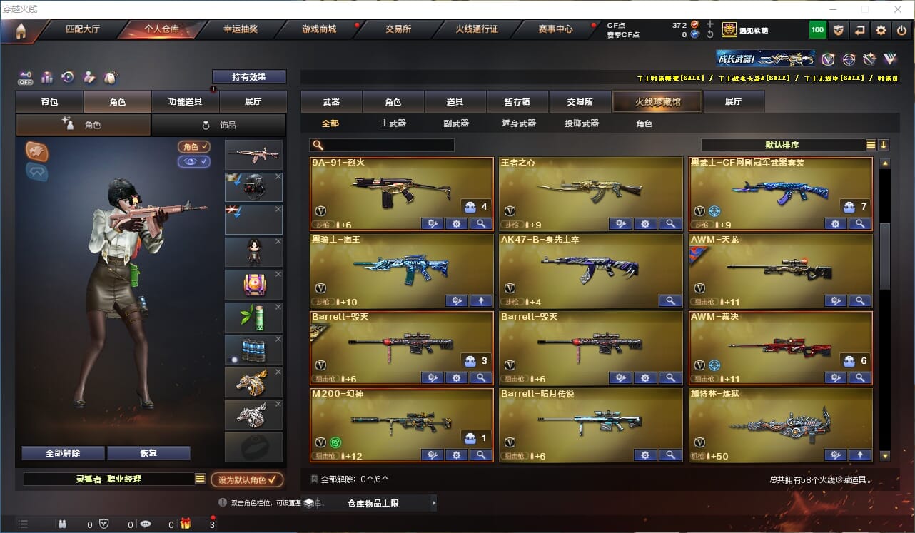 CFQM330655穿越火线账号详情图3