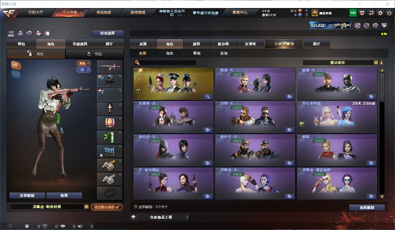 CFQM330655穿越火线账号详情图19