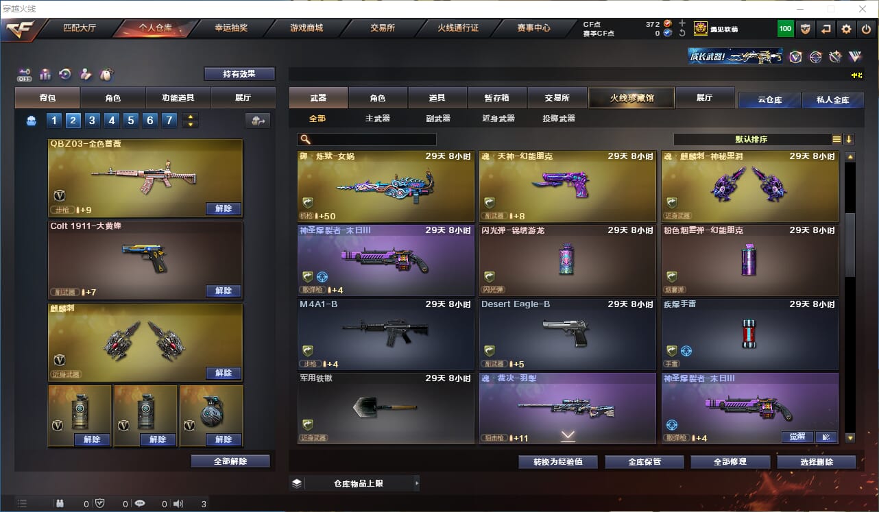 CFQM330655穿越火线账号详情图14