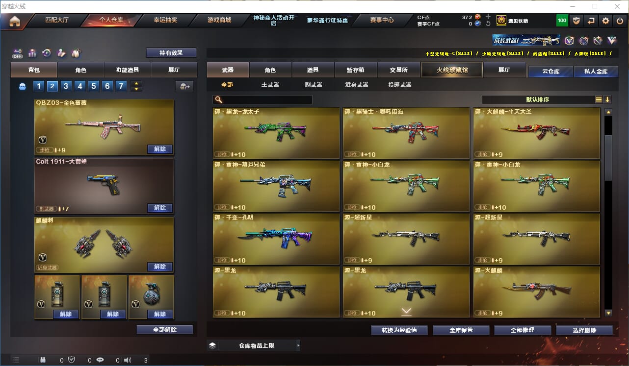CFQM330655穿越火线账号详情图9