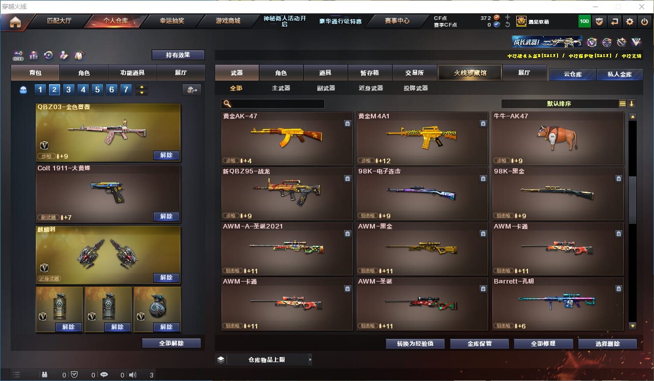 CFQM330655穿越火线账号详情图15