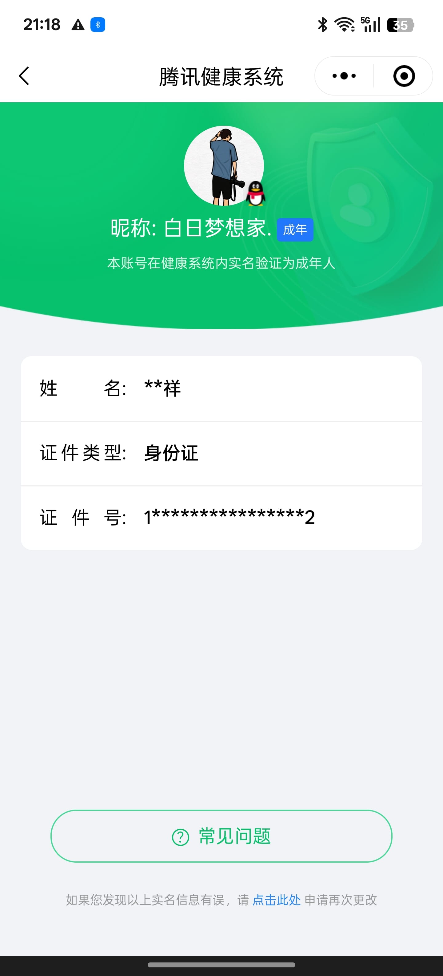 CFQM330655穿越火线账号详情图37
