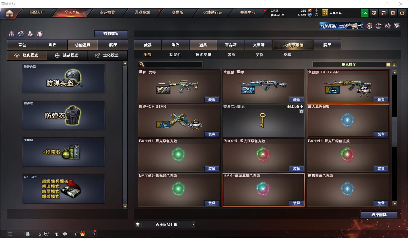 CFQM330658穿越火线账号详情图14