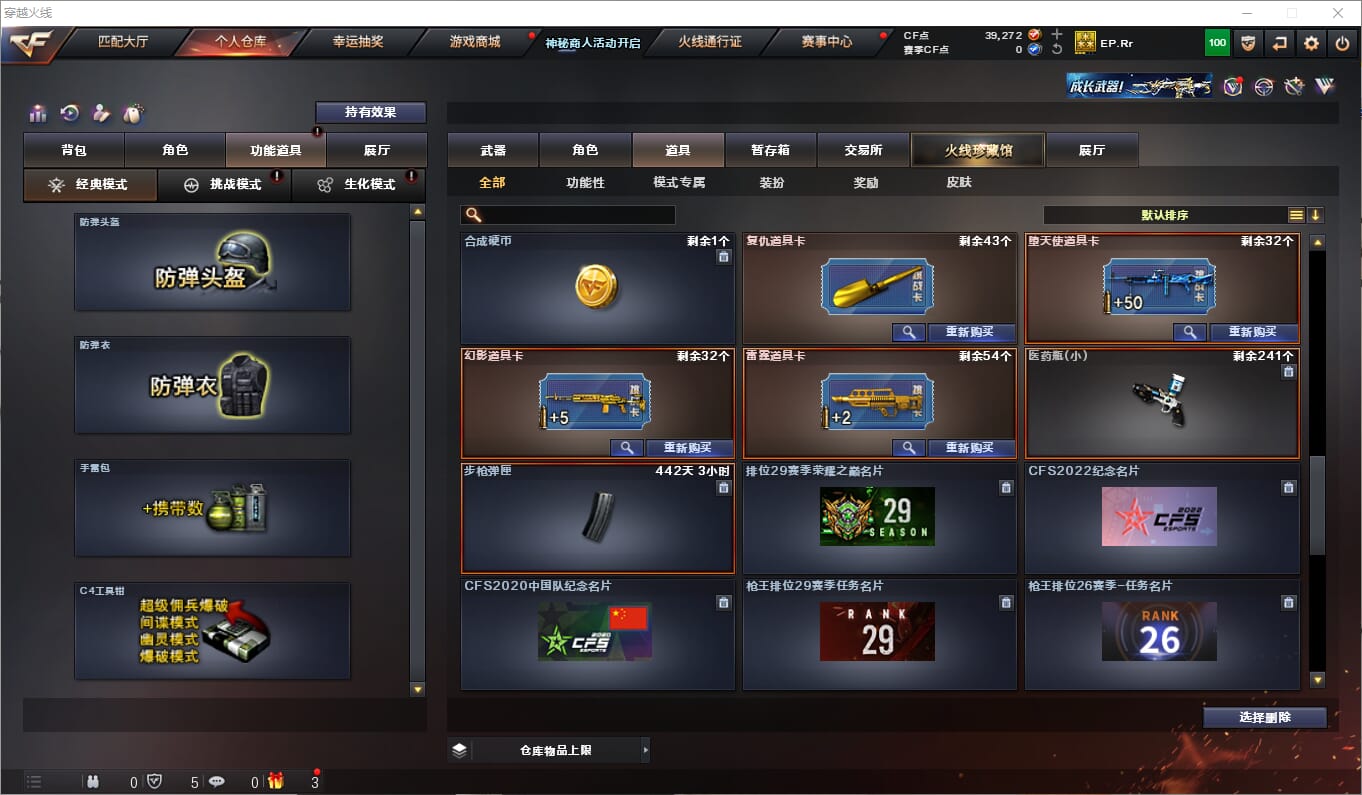 CFCMW331807穿越火线账号详情图17