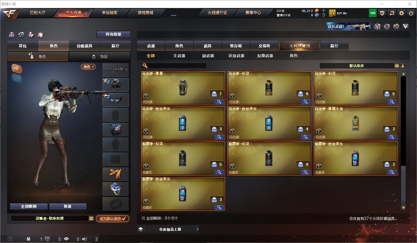 CFCMW331807穿越火线账号详情图4