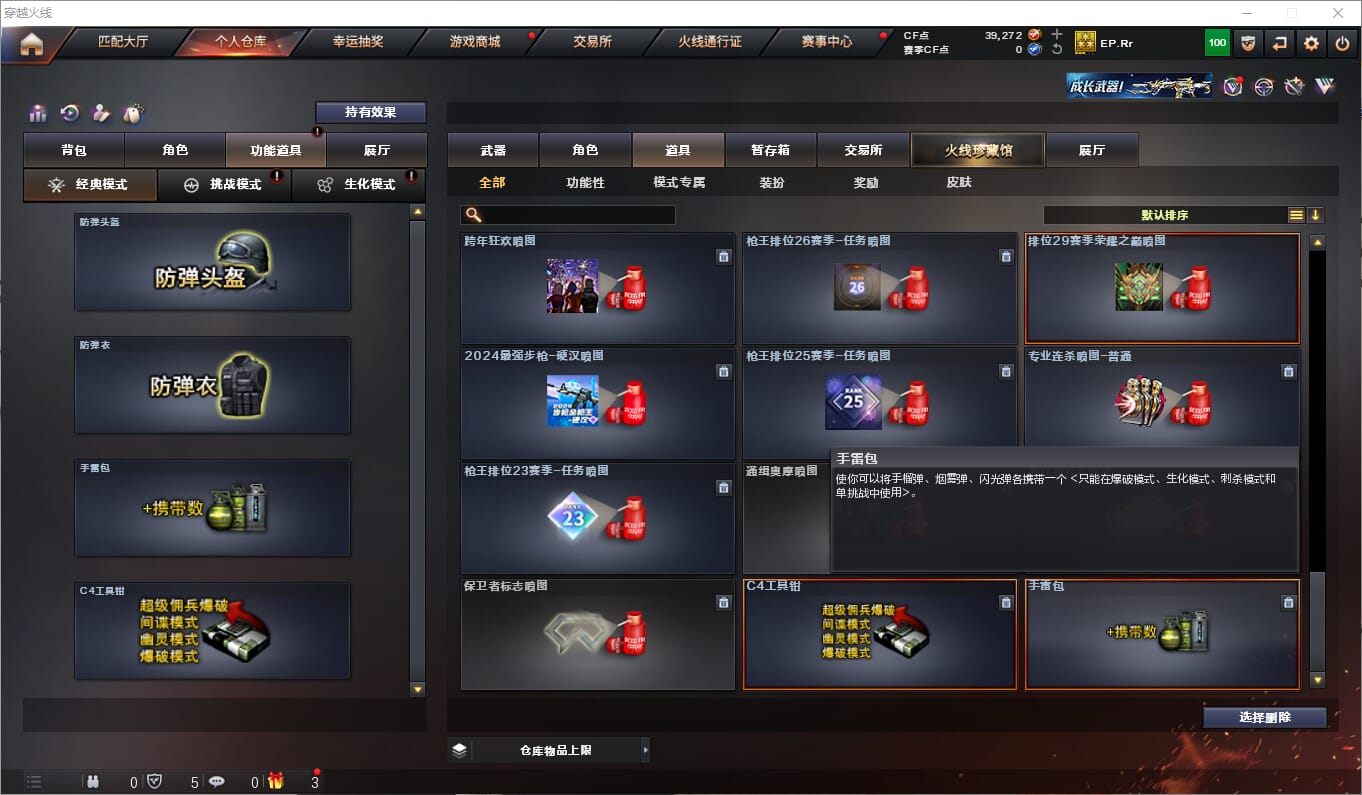 CFCMW331807穿越火线账号详情图16