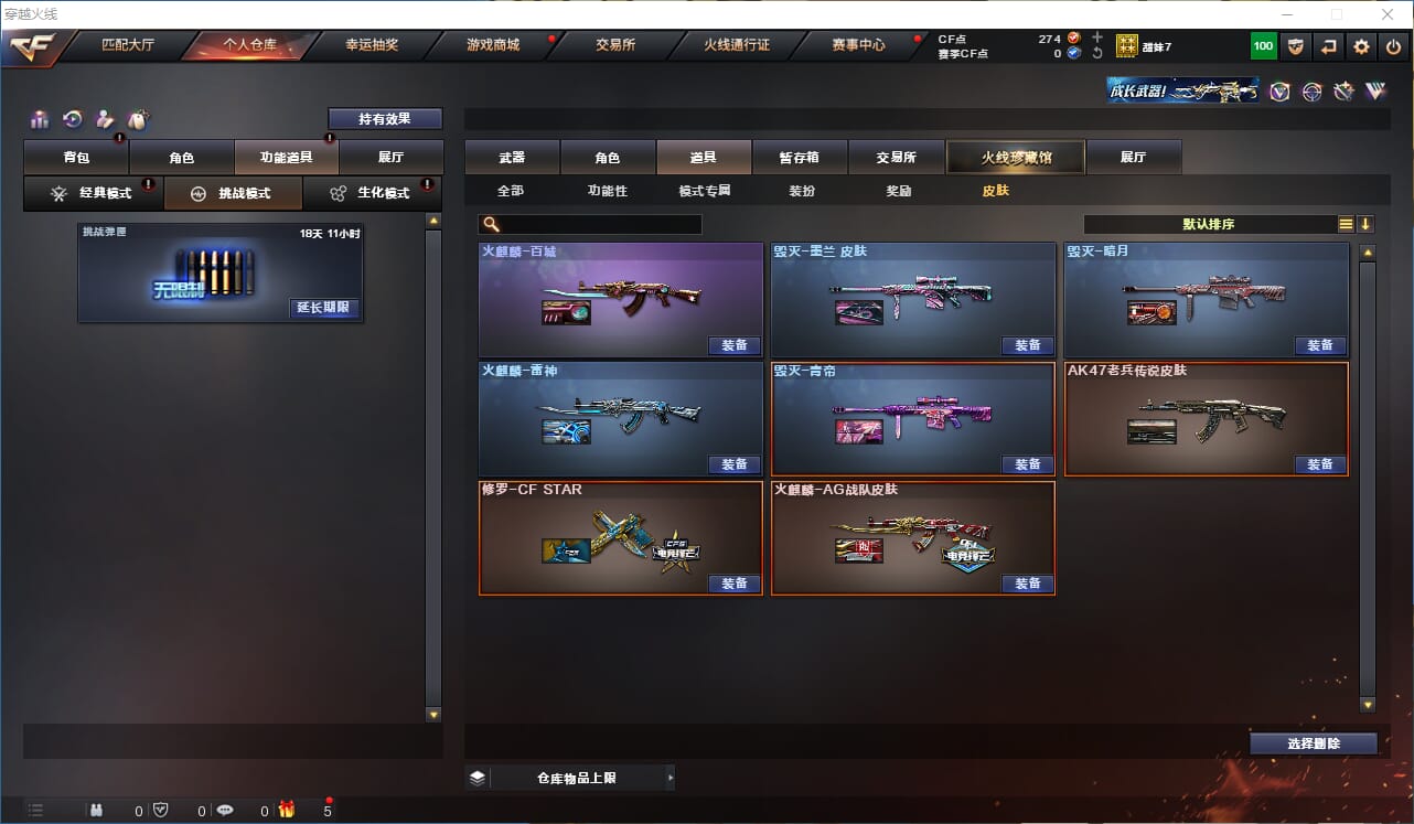 CFCMW332210穿越火线账号详情图25 CFCMW332210穿越火线账号详情图25