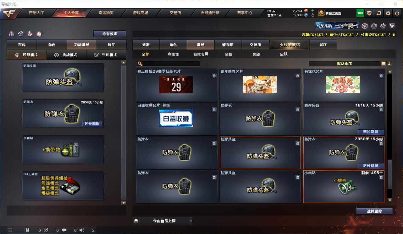 CFCMW332211穿越火线账号详情图60