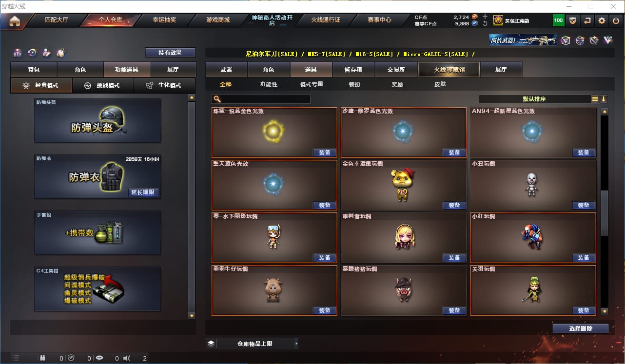 CFCMW332211穿越火线账号详情图62