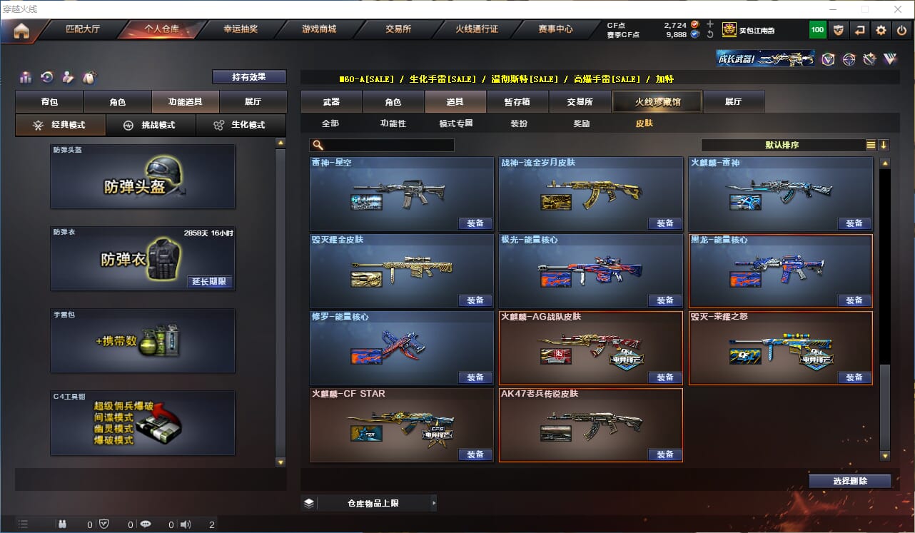 CFCMW332211穿越火线账号详情图56