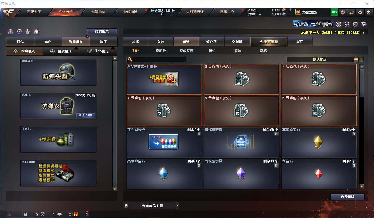 CFCMW332211穿越火线账号详情图72
