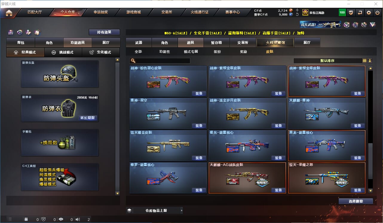 CFCMW332211穿越火线账号详情图76