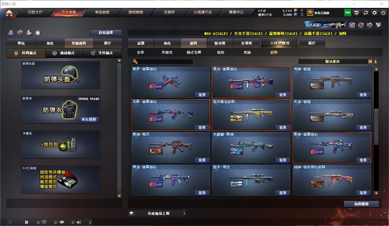 CFCMW332211穿越火线账号详情图58