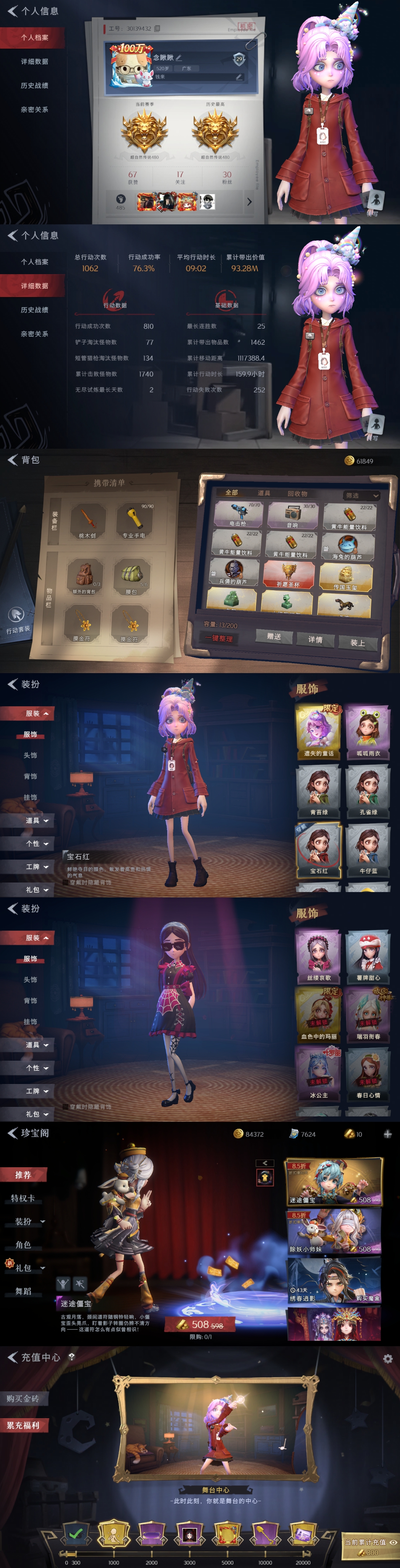 超自然行动组账号官服[11808807]czr326 段位超自然传说 1金2紫 遗失的童话 呱呱雨衣 丝缕哀歌 超自然行动组账号