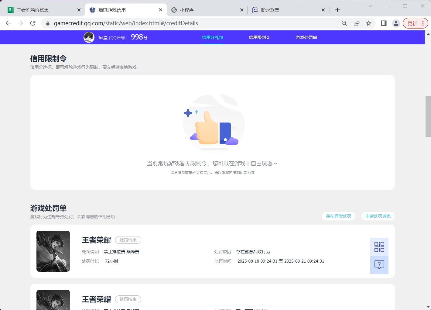 WZQM3278951王者荣耀账号详情图8