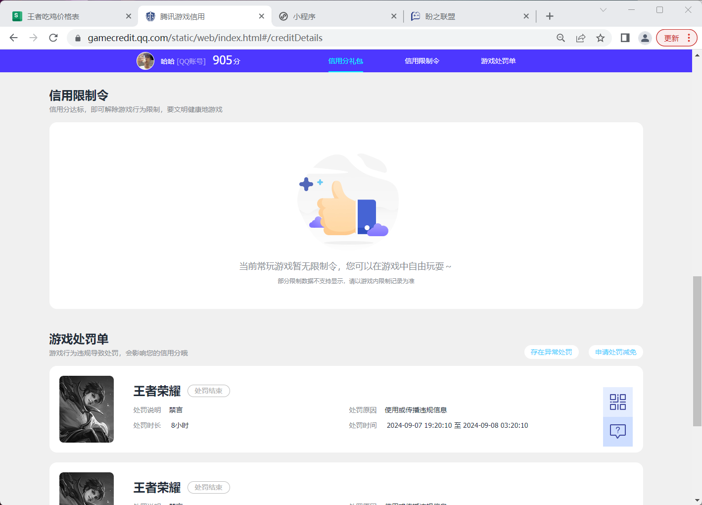 WZQM3278952王者荣耀账号详情图9